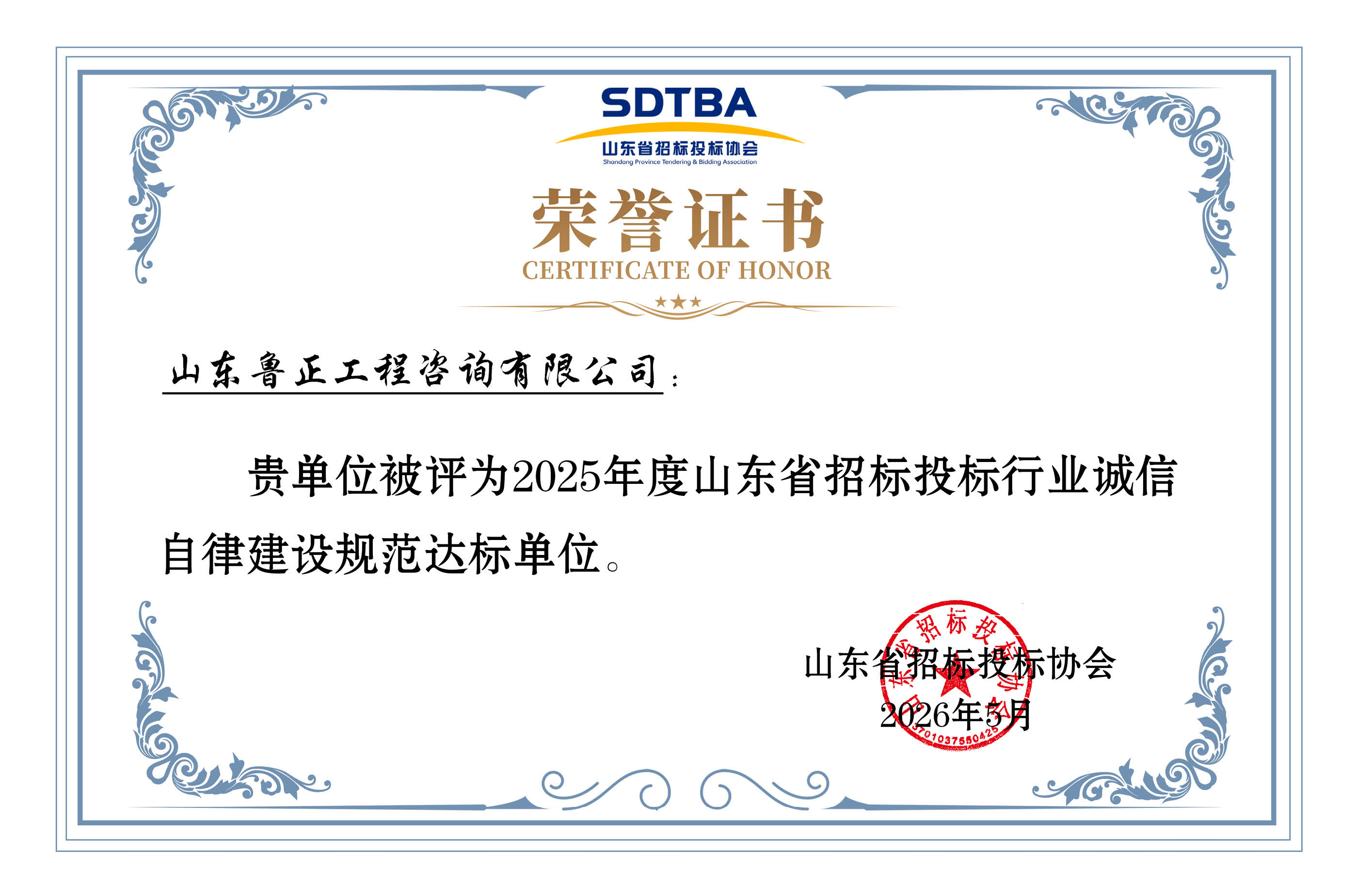 公司诚信证书.jpg 公司诚信证书.jpg